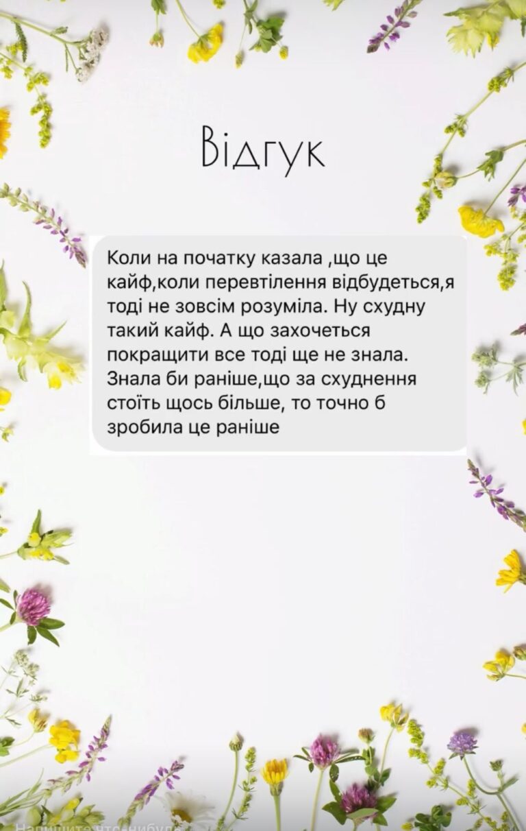 реальні відгуки дівчат