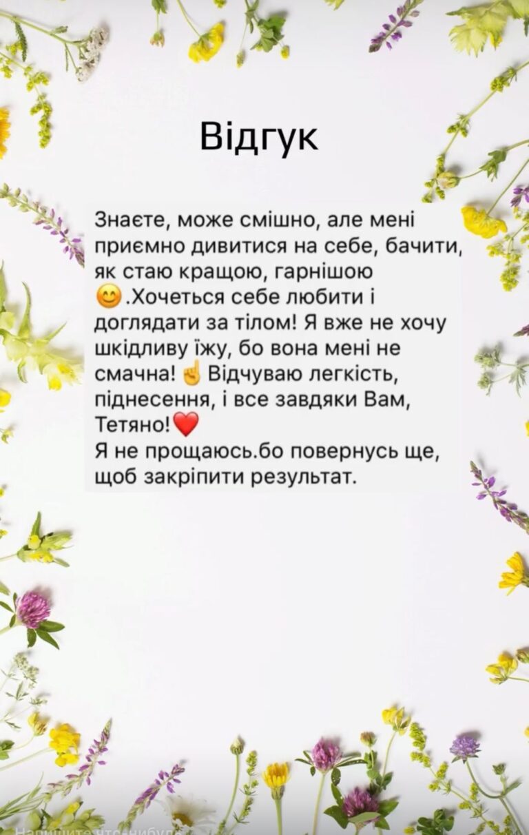 реальні відгуки дівчат