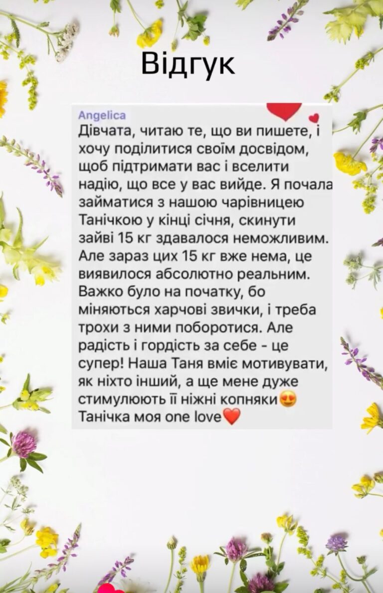 реальні відгуки дівчат