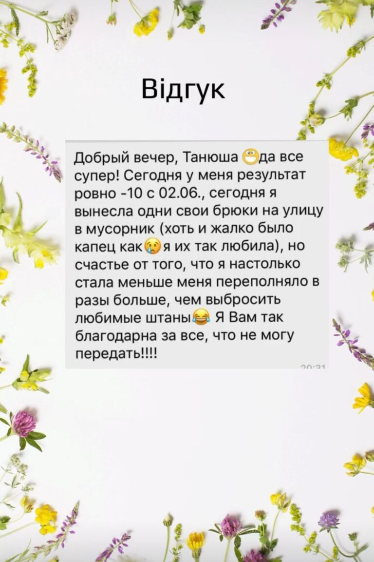 реальні відгуки дівчат