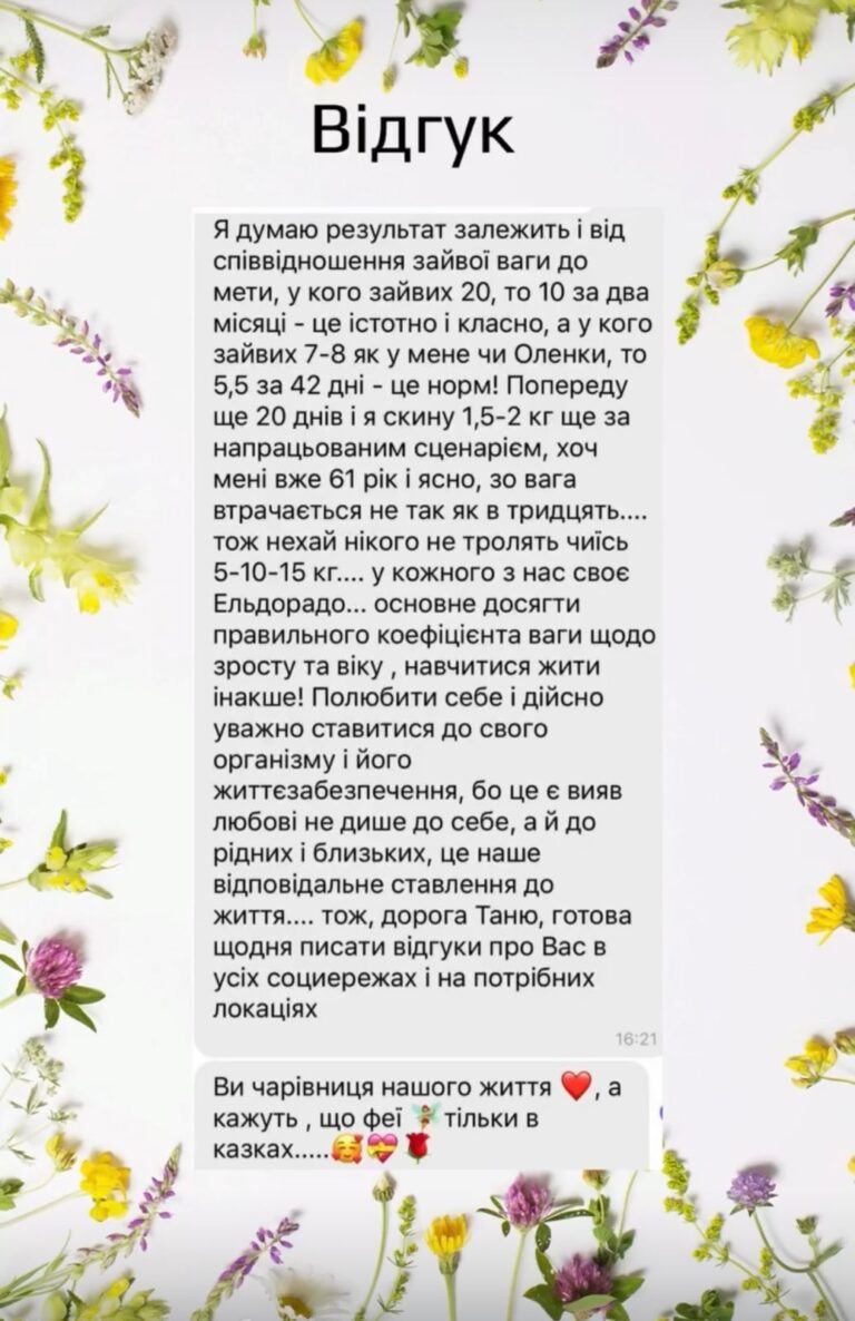 реальні відгуки дівчат