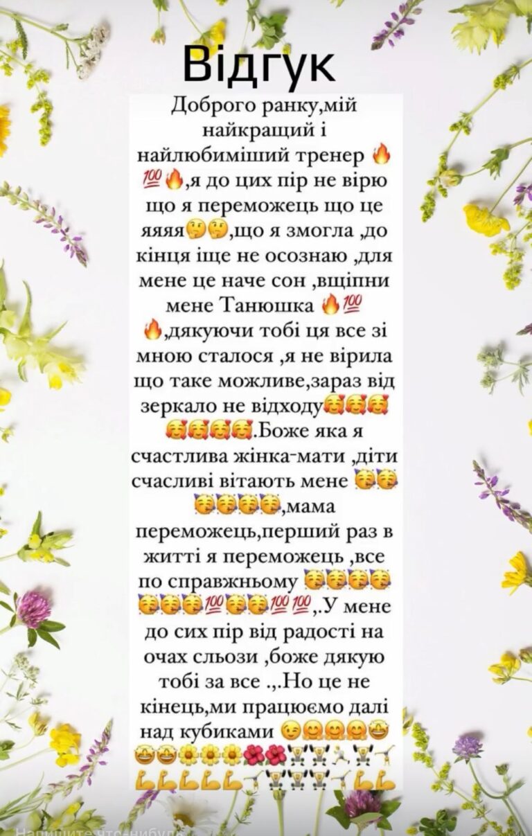 реальні відгуки дівчат