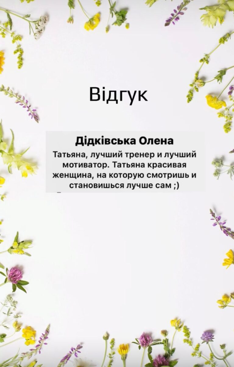 реальні відгуки дівчат