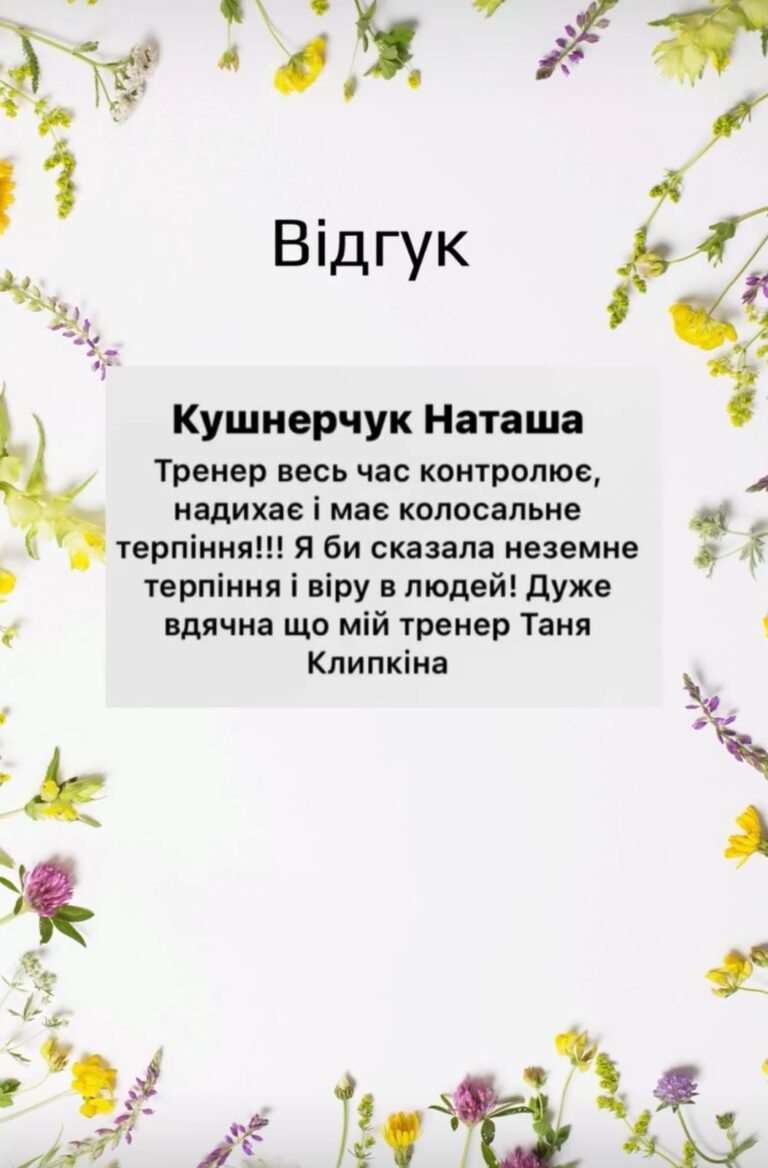 реальні відгуки дівчат
