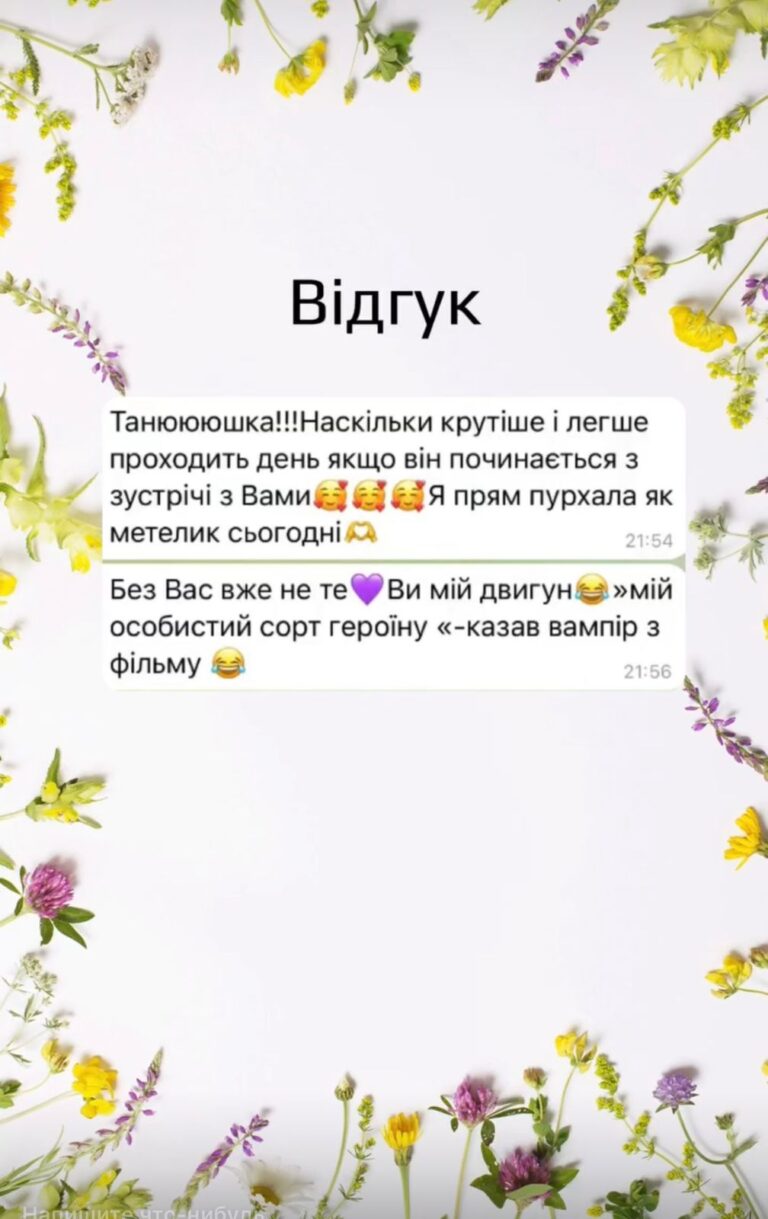 реальні відгуки дівчат