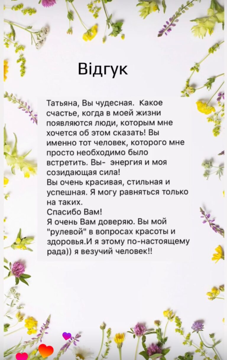 реальні відгуки дівчат