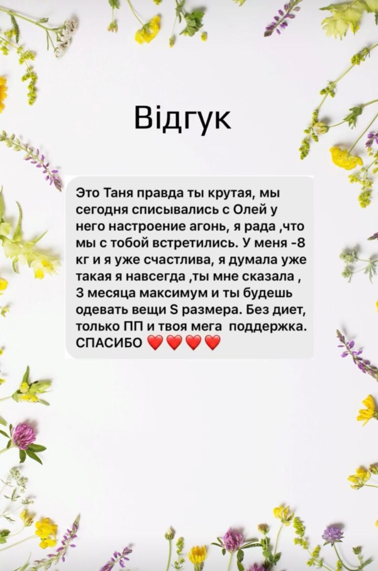 реальні відгуки дівчат