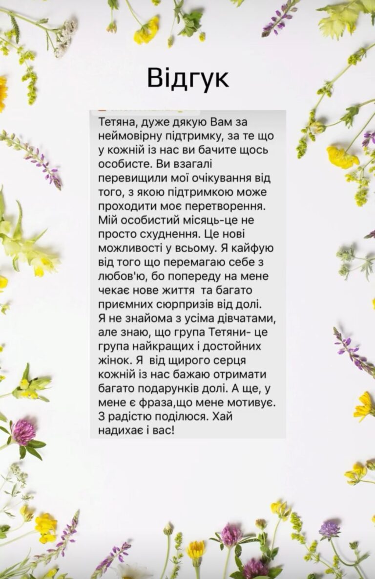 реальні відгуки дівчат